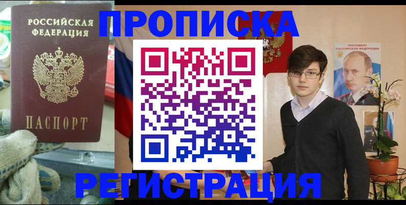 временная регистрация госуслуги в Асино