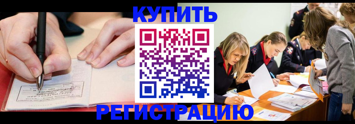 прописка паспорт в Асино