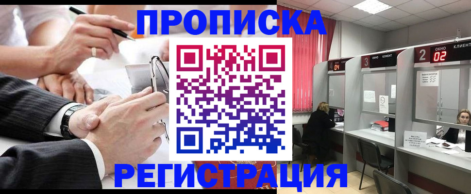 прописка 2025 в Асино
