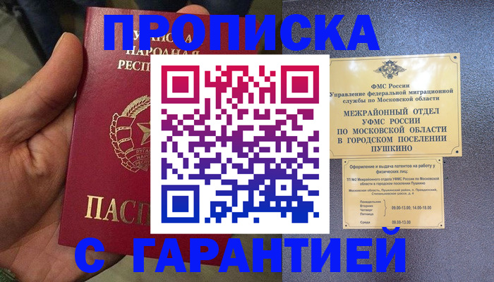 прописка для военкомата в Асино