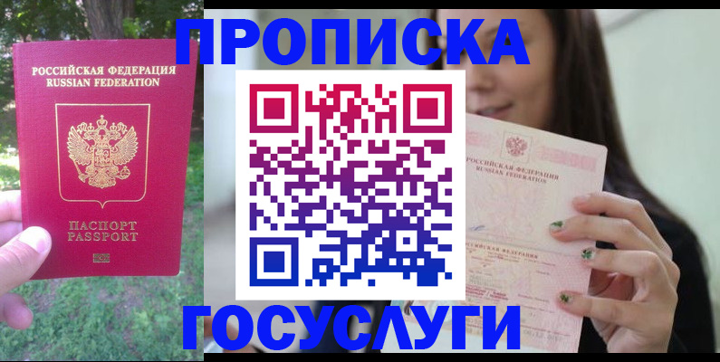 прописка паспорт в Асино